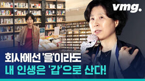 "자신에게 물어보셨나요?" 최인아 대표가 얘기하는 '갑'인생 되는 법