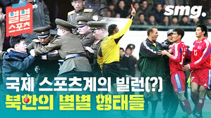 별별스포츠_50편 북한스포츠 별별 형태들