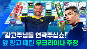 유로 2020 스폰서 수난시대&hellip;호날두를 겨냥한 우크라이나 캡틴 야르몰렌코