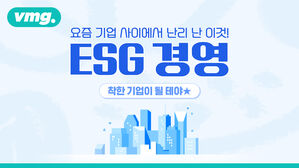 요즘 기업 사이에서 난리 난 이것! ESG 경영