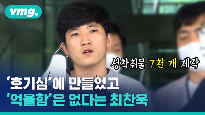 미성년자 성 착취물 7천 개 만든 피의자의 변명을 들어봤습니다