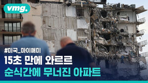 원인 모를 이유로 와르르 무너진 마이애미 아파트, 실종자 99명에게 기적이 있기를