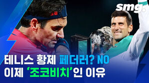 테니스 황제 페더러, 흙신 나달도 다 이겨버린 테니스 신, 노박 조코비치