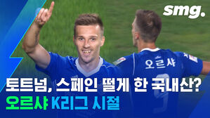 유로2020에서 스페인 떨게 만든 K리그 출신 오르샤, K리그 시절 모음집