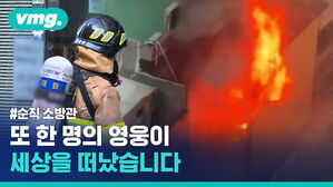 화재 현장 진압하다 끝내 순직한 20대 소방관의 명복을 빕니다
