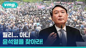 월리를 찾아라?&hellip;아니, 윤석열을 찾아라!