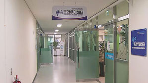 4&middot;3 트라우마 센터