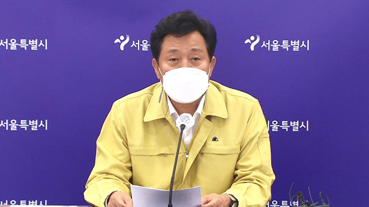 오세훈 서울시장