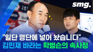 학범슨이 부릅니다 "사고 칠게요"&hellip;올림픽 축구대표팀 최종 18인 발표 (ft.김민재)