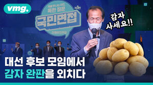 민주당 대선후보 행사에 '감자 완판남' 등장?