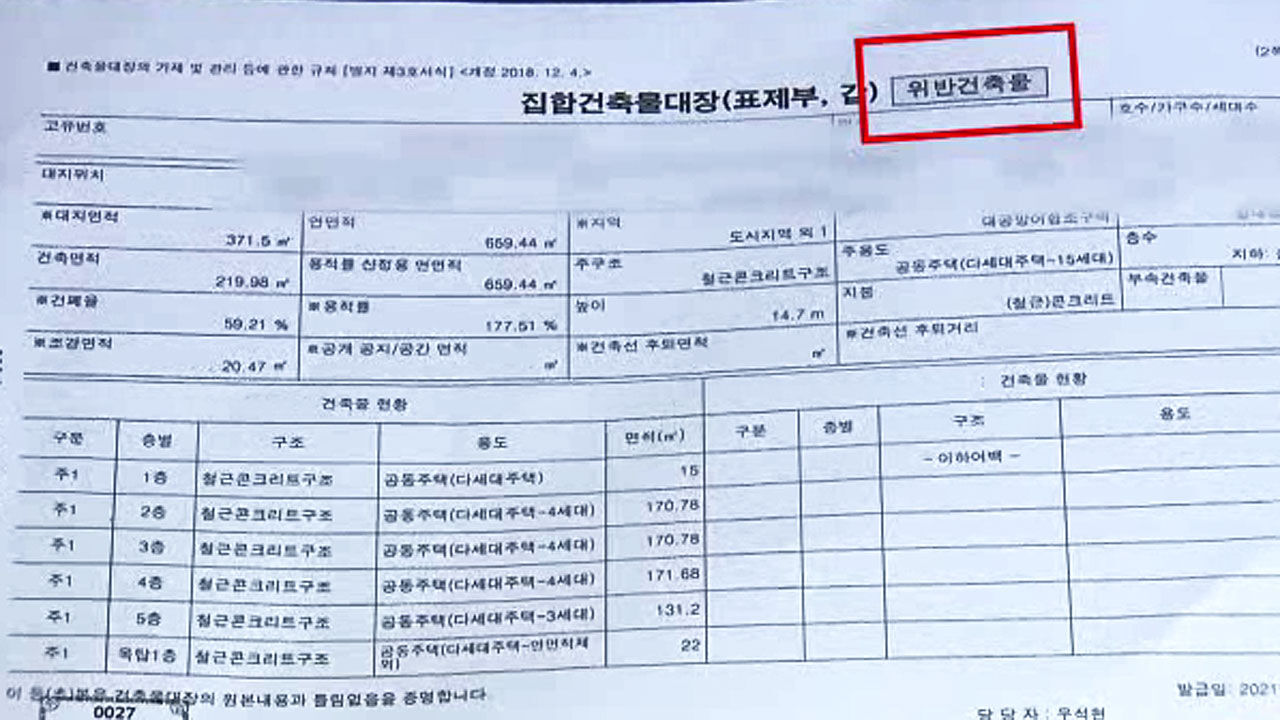 위반건축물 제보