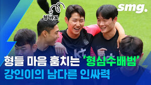 "형들이 저를 귀찮아할 수 있어요"&hellip;'형바보' 이강인의 거침없는 찐 사랑 공개