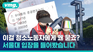 청소노동자에게 낸 문제 "이 건물명을 영어로 쓰시오"? 서울대 '시험 갑질' 논란