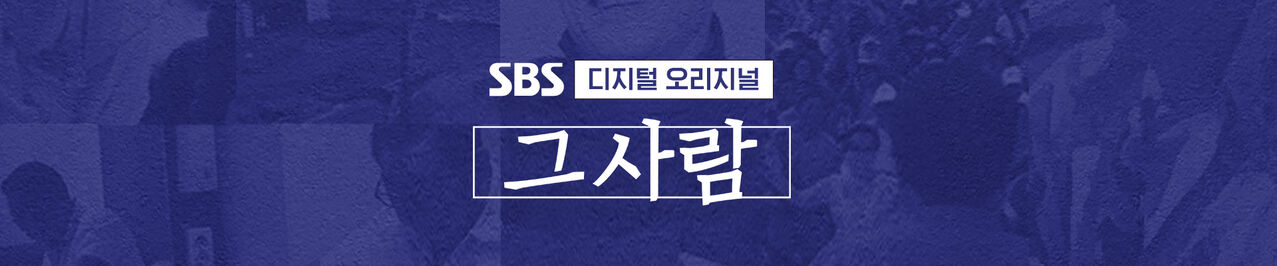 그사람 홍보 이미지