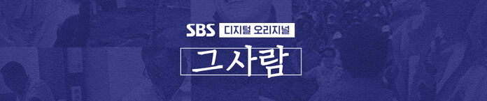 그사람 홍보 이미지