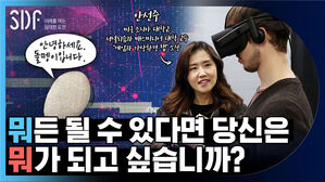 [취재파일] 무엇이든 될 수 있다면, 당신은 뭐가 되고 싶은가요?