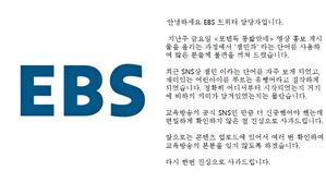 [Pick] EBS, '잼민좌' 표현 사과&hellip;"'재미있는 어린아이'인 줄"