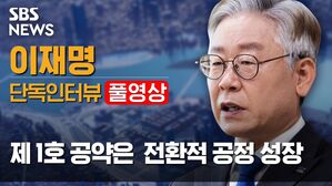 [인터뷰/풀영상] 이재명 "방역 상황 심각, 당이 결정하면 경선 연기 따를 것"