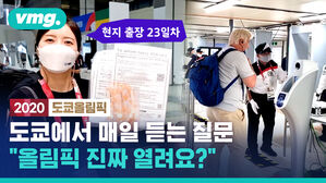 올림픽 중계하러 도쿄 간 선발대에게 후발대가 건 영상 통화