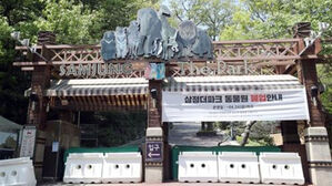 더파크 동물원