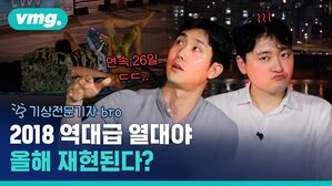 다들 이것 좀 들어보세요, 올여름 열대야가 언제까지 가냐면요&hellip;