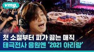 다함께 부르는 아리랑, 이번엔 응원가로!!