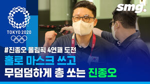 36도 더위에 마스크까지 쓰고 훈련&hellip;그래도 여유 넘치는 사격황제 진종오