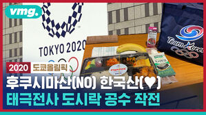 태극전사한테 후쿠시마 식자재가 웬 말? 우린 '국산 도시락' 먹을게요