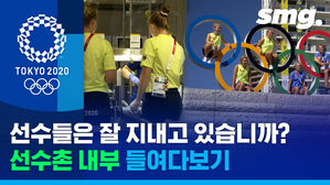 코로나 시국에 도쿄올림픽 출전 선수들은 선수촌에서 어떻게 지낼까?
