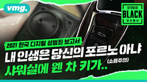 [STUDIO BLACK] 화장실에 웬 차 키?&hellip;"내 인생은 당신의 포르노 아냐"