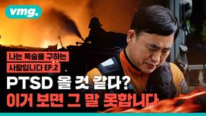 22년 차 소방관의 PTSD&hellip;우리도 구조가 필요합니다