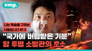 어느 날 찾아온 희귀암&hellip;소방관은 왜 혼자 싸워야 했을까