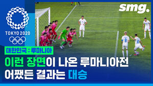 루마니아에 4-0 대승&hellip;분위기 반전에 성공한 김학범호