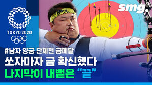 양궁대표팀 맏형 오진혁, 마지막 화살을 쏜 후 내뱉은 한마디 "끝"