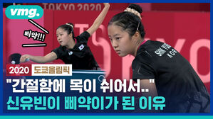 '졌지만 잘 싸웠다'&hellip;한 단계 더 성장한 17살 탁구 신동 신유빈
