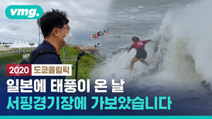 태풍 온다는 일본&hellip;괜찮을까? 야외에서 하는 경기장에 직접 찾아가봤습니다