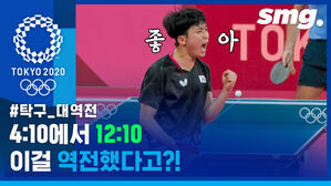 "좋아!!!" 자신에게 주문 걸고 대역전극 성공한 탁구 정영식