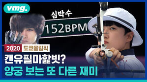 발전하는 양궁 중계, 선수 속마음 궁예 가능한 '심박수' 도입!