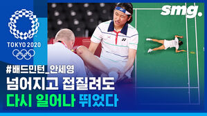 한국 배드민턴 에이스 안세영의 무릎은 상처투성이였다&hellip;'오뚝이' 안세영의 허슬플레이