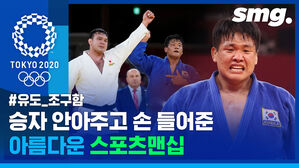 유도 조구함, 9분 35초 연장 혈투 끝에 일본 선수에게 석패&hellip;그리고 아름다운 매너