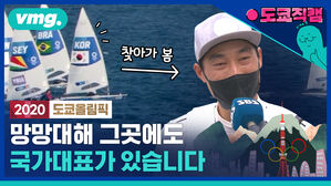 우리나라 요트 최초 메달 레이스 도전하는 하지민 선수를 만났습니다