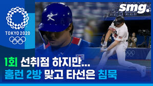 [하이라이트] 초반 득점 이후 침묵한 타선&hellip;한국 야구, 미국에 2-4 패배
