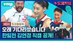 김연경 보러 갔다 여자배구에 빠지고 온 도쿄올림픽 한일전 직캠 공개합니다