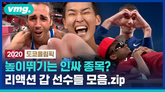 높이뛰기 입덕각, 우상혁 못지않은 핵인싸 선수들 리액션 모음.zip