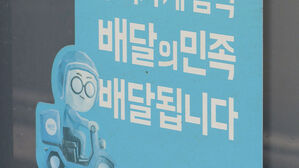 배민 "매출 부진 점주에 3년간 수수료율 인하" 제시&hellip;점주는 거부