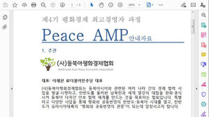 "PDF 파일도 조심"&hellip;외교 &middot; 안보 종사자 노린 北 추정 공격 발견