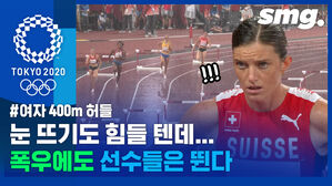 폭우가 두 육상 스타에게 미친 영향&hellip;여자 400m 허들 수중전 (ft.빗소리 ASMR)