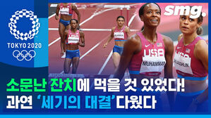 디펜딩 챔피언 vs 라이징 스타&hellip;육상 여자 400미터 허들에서 펼쳐진 명승부