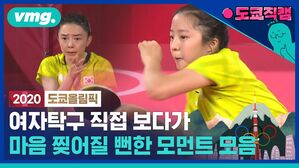 탁구 여자 단체전 마지막 경기 날, 비머가 직접 가보았습니다 (비머 in 도쿄 ep.10)