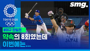 [하이라이트] 한국 야구, 올림픽에서 일본에게 첫 패배&hellip;하지만 기회는 남아 있다!